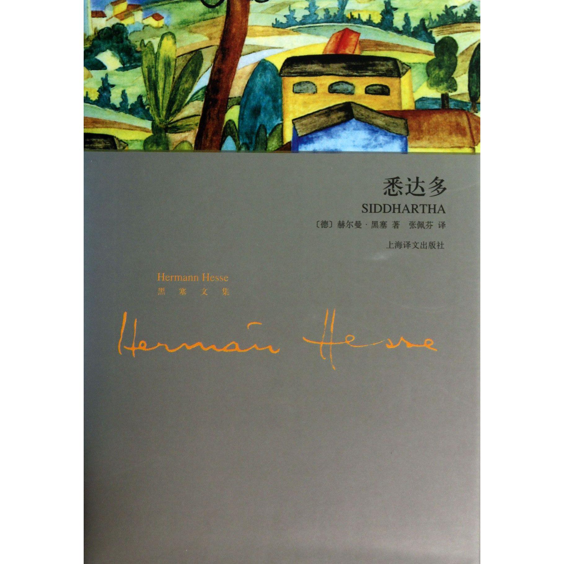 悉达多(精)