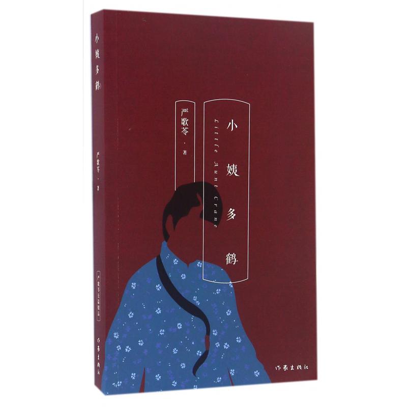 小姨多鹤