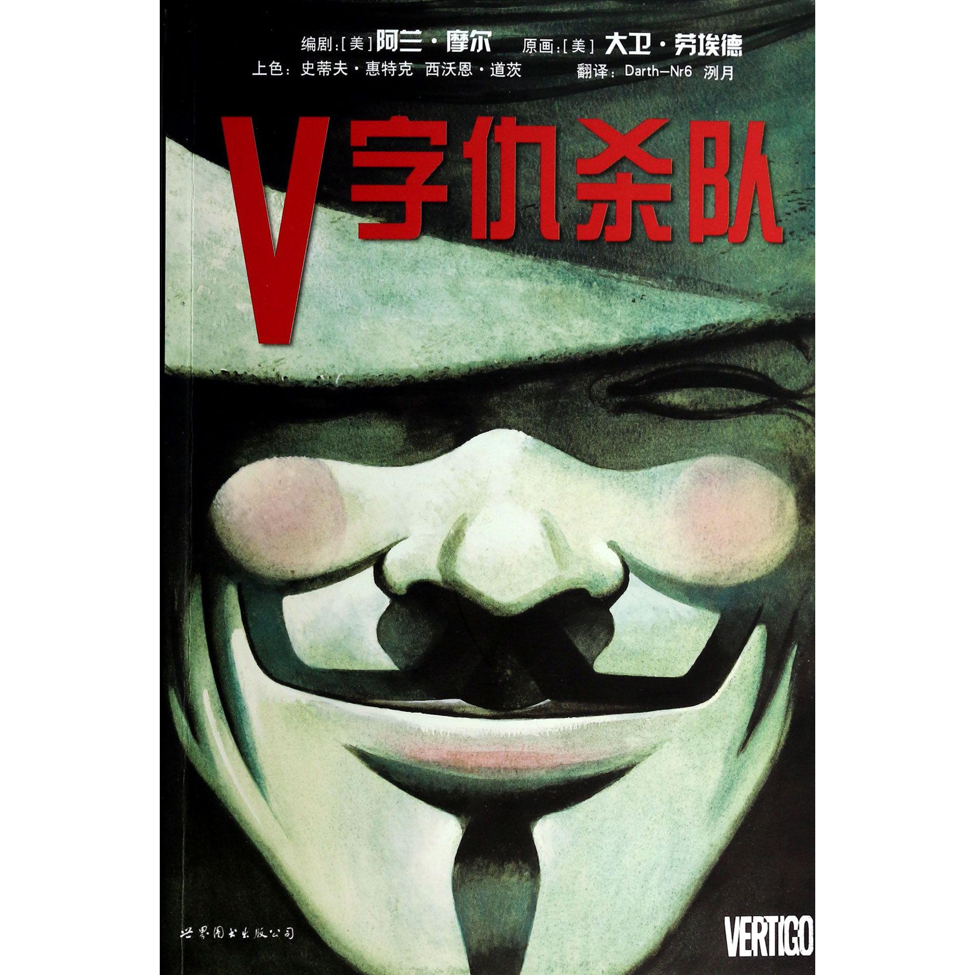 Ⅴ字仇杀队