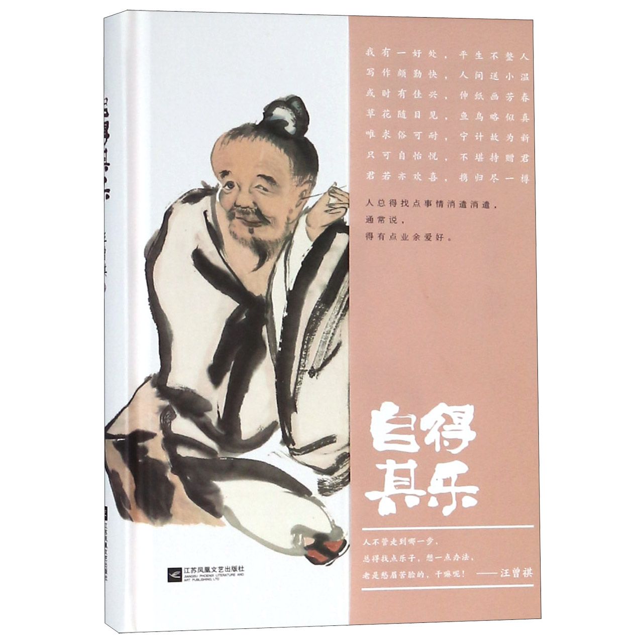 自得其乐（精）