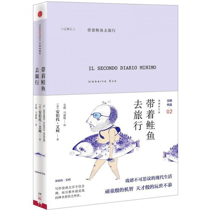 带着鲑鱼去旅行(精)