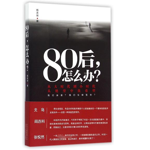 80后怎么办
