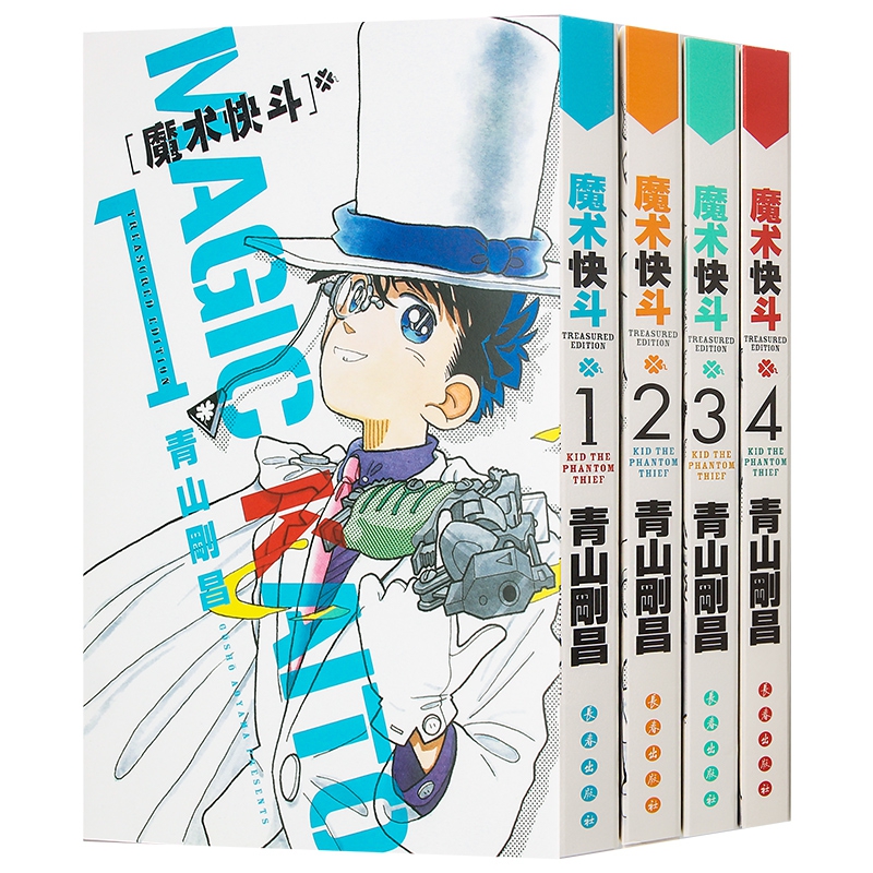 魔术快斗1-4 共四册