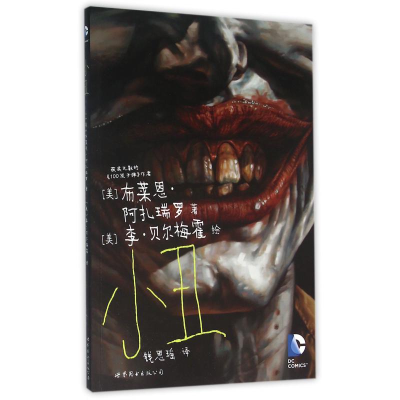 小丑