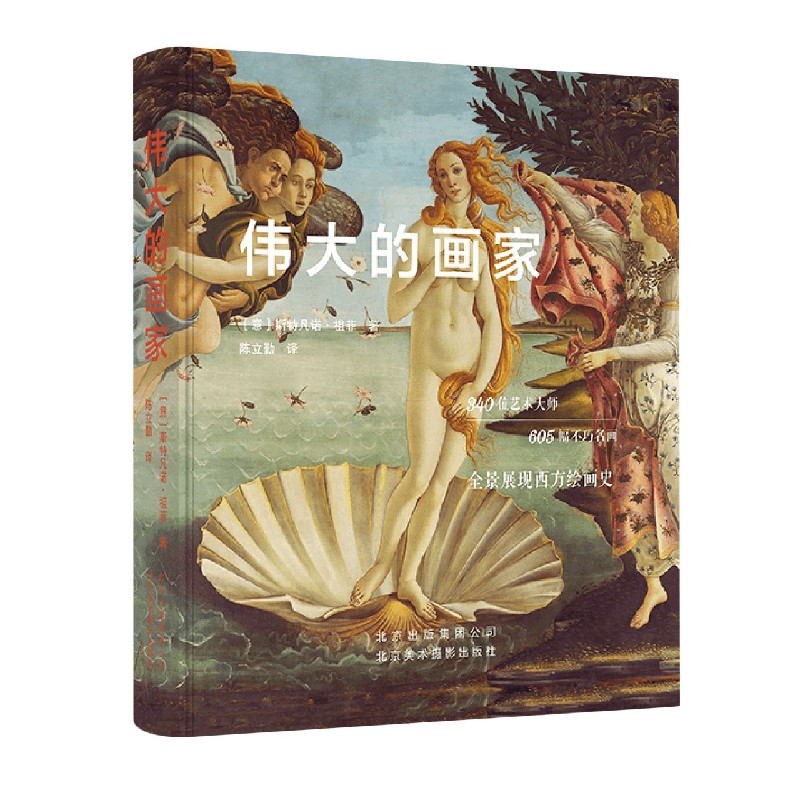 伟大的画家(精)