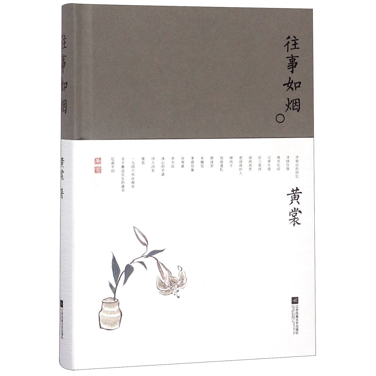 往事如烟(精)/黄裳作品精选