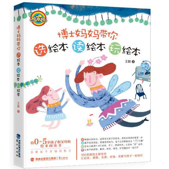 博士妈妈带你选绘本、读绘本、玩绘本