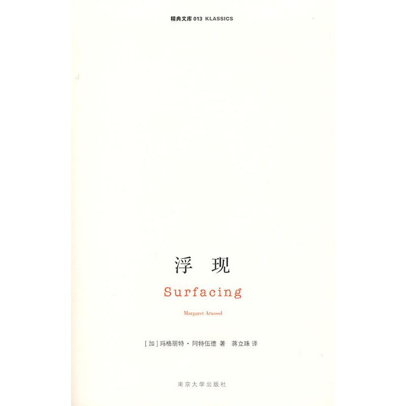 浮现/精典文库