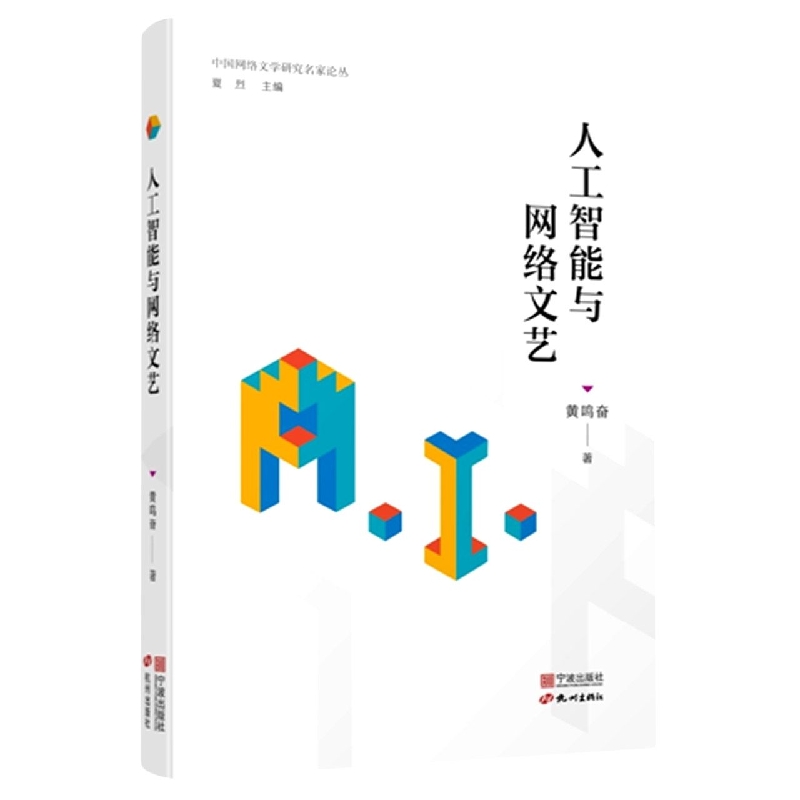 人工智能与网络文艺