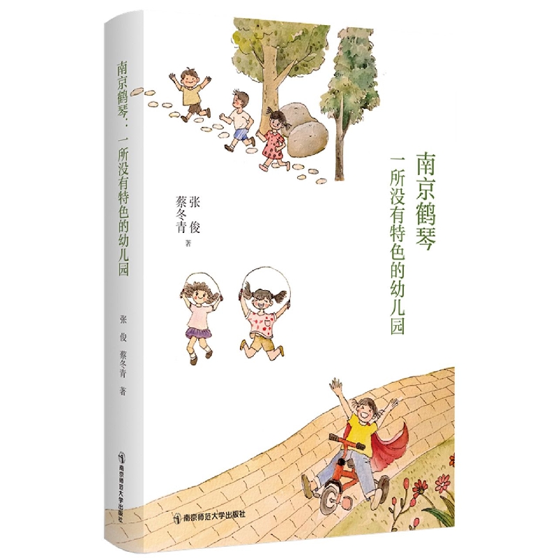 南京鹤琴：一所没有特色的幼儿园