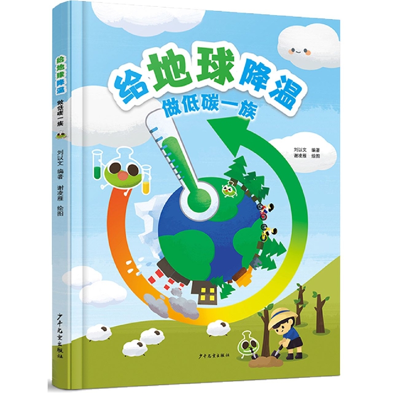 给地球降温——做低碳一族