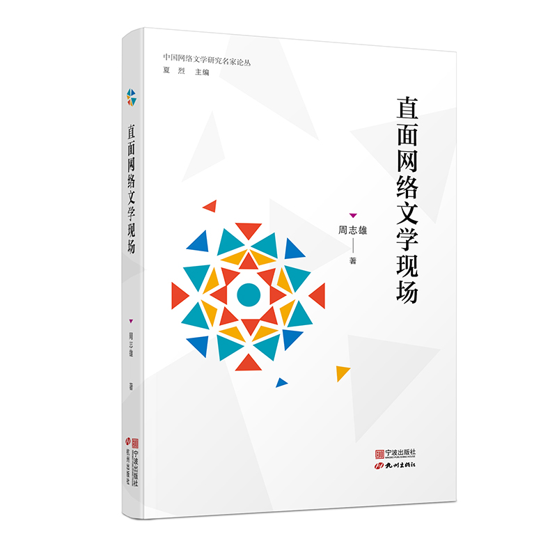 直面网络文学现场