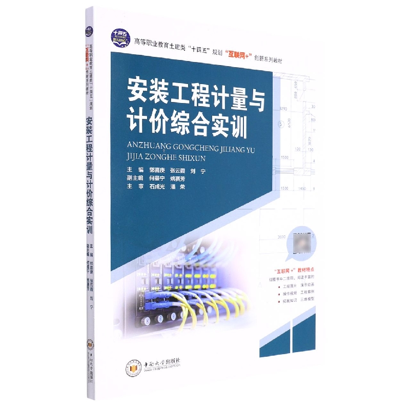 安装工程计量与计价综合实训