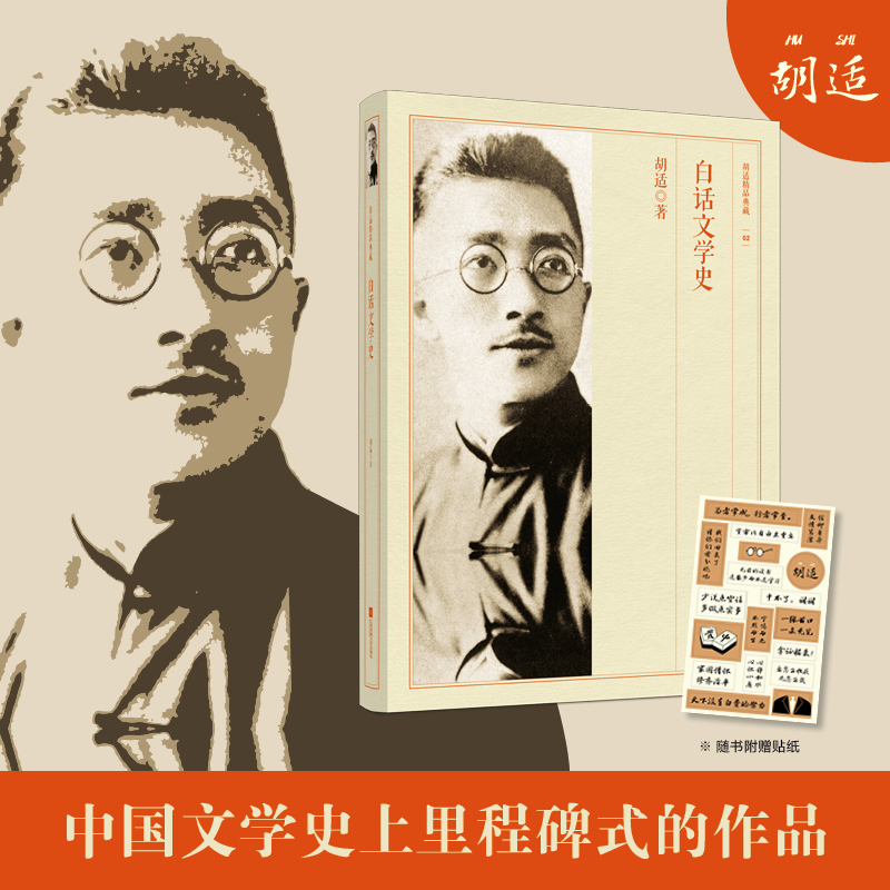 白话文学史-胡适精品典藏(新)