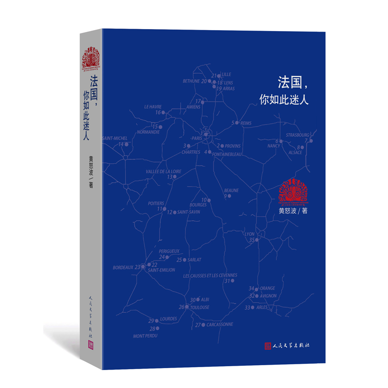 法国，你如此迷人