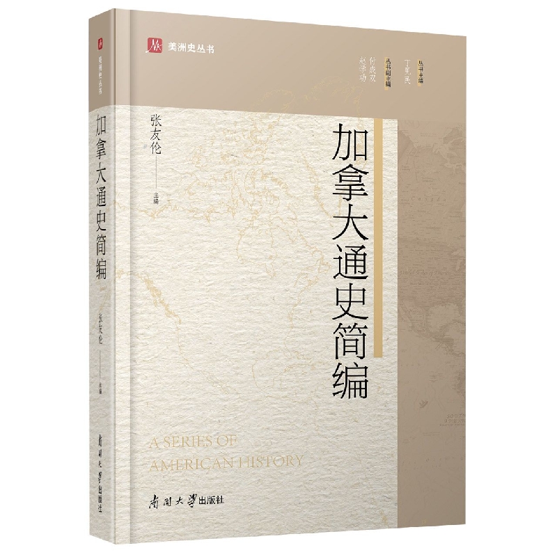 加拿大通史简编