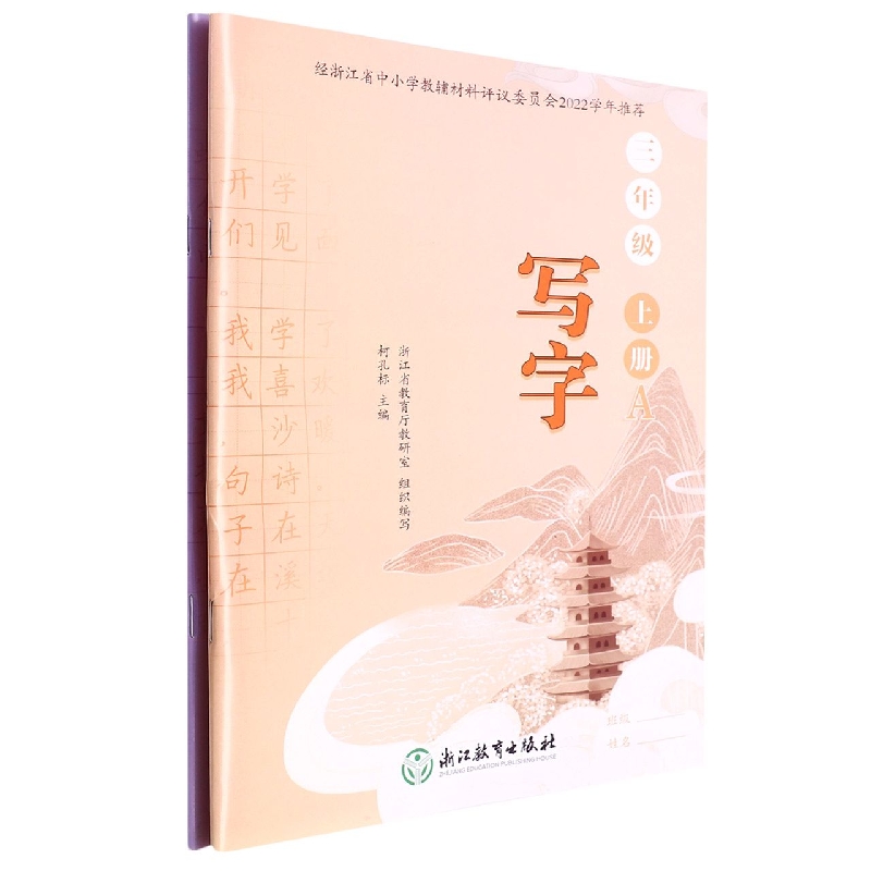 写字（3上共2册）