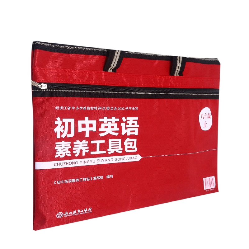 初中英语素养工具包（8上共3册）