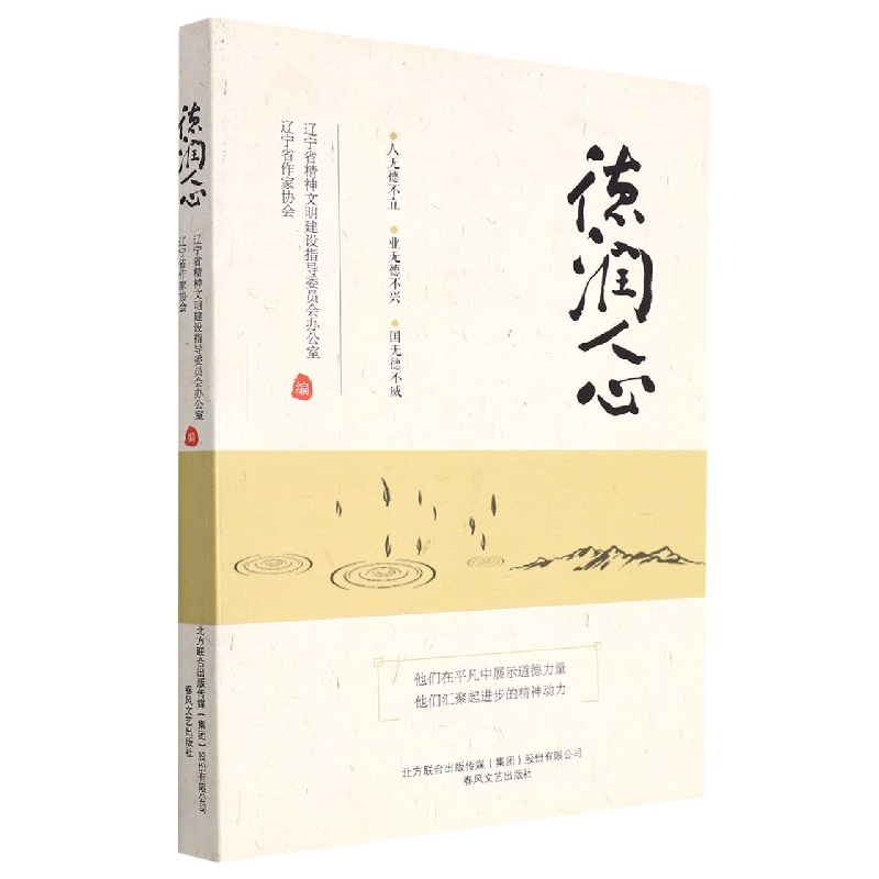 德润人心【塑封】