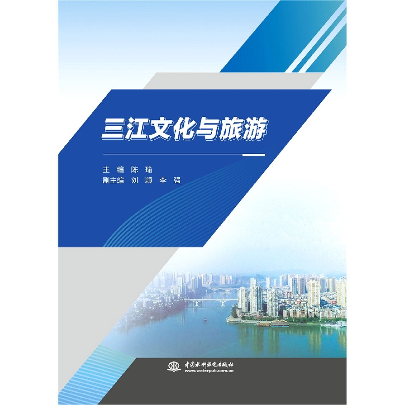 三江文化与旅游