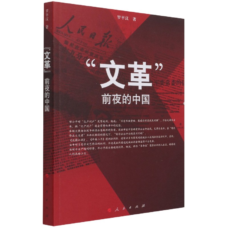 文革前夜的中国