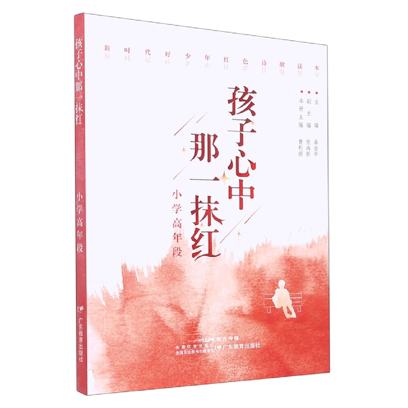 孩子心中那一抹红（小学高年段）