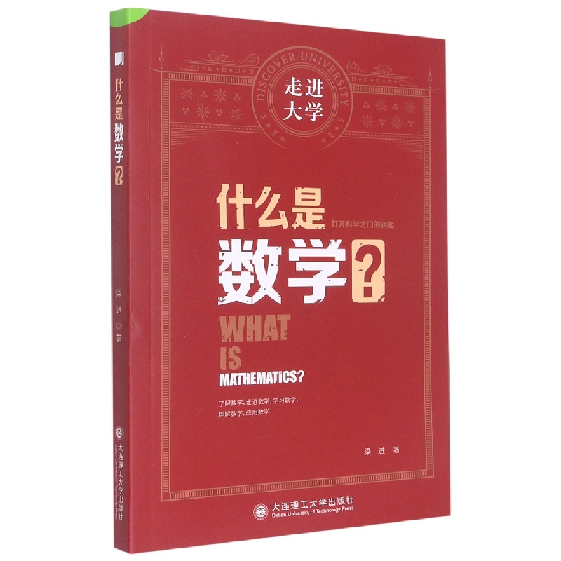 （社控项目2）什么是数学？