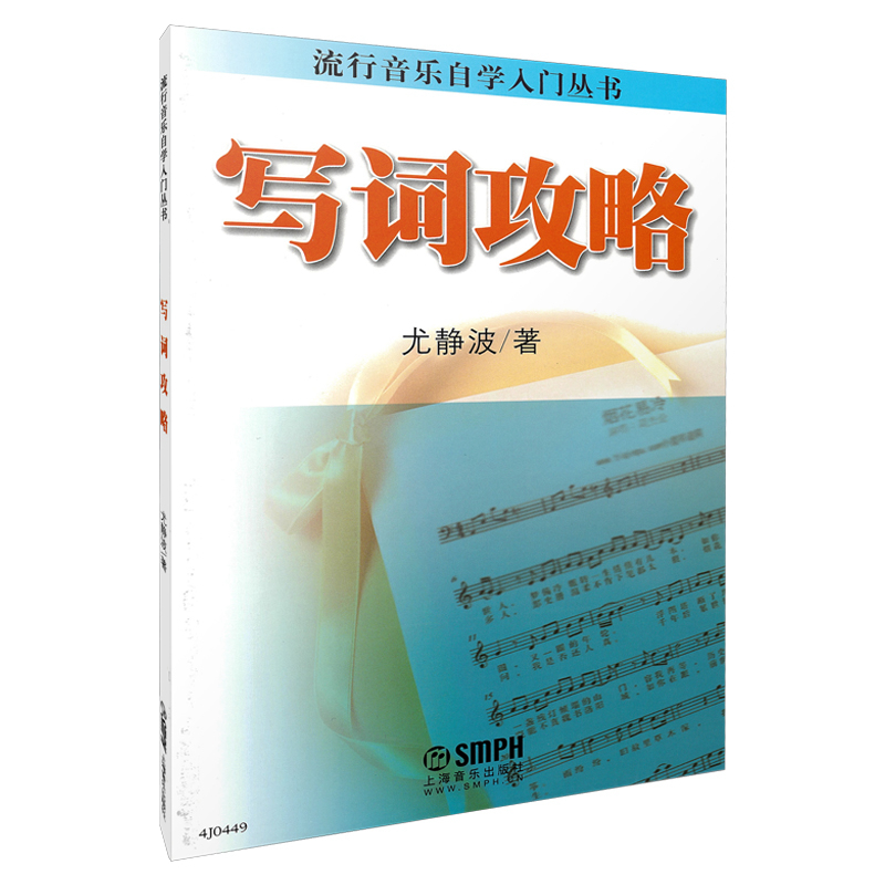 写词攻略
