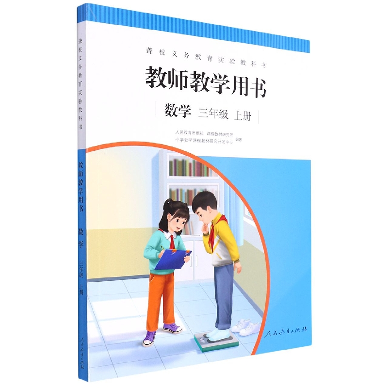 数学教师教学用书（3上）/聋校义教实验教科书