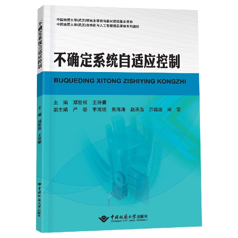 不确定系统自适应控制