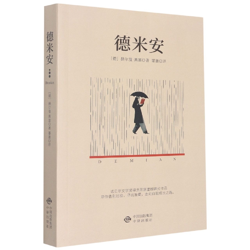 德米安