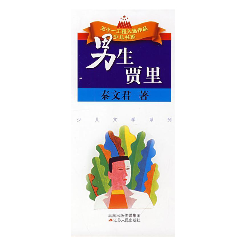 男生贾里 （特）