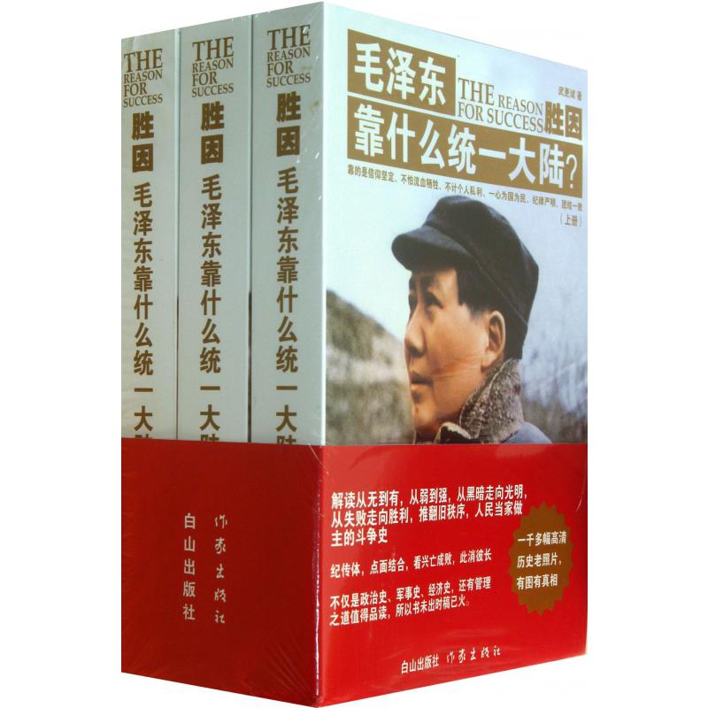 胜因(毛泽东靠什么统一大陆上中下)