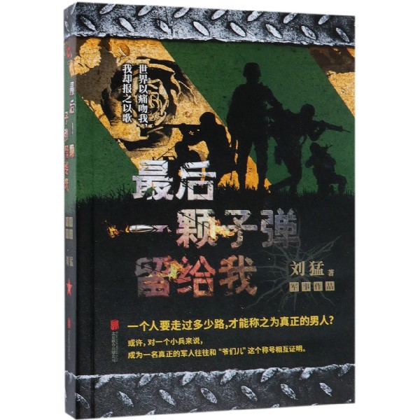 最后一颗子弹留给我