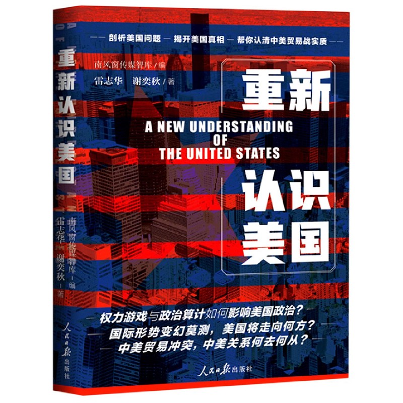 重新认识美国