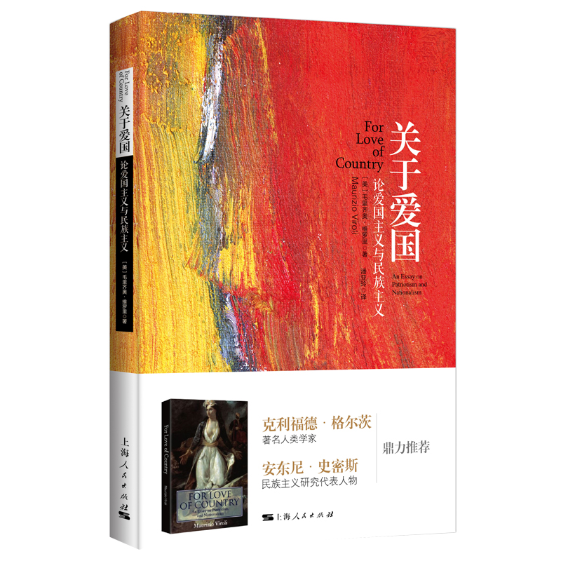 关于爱国