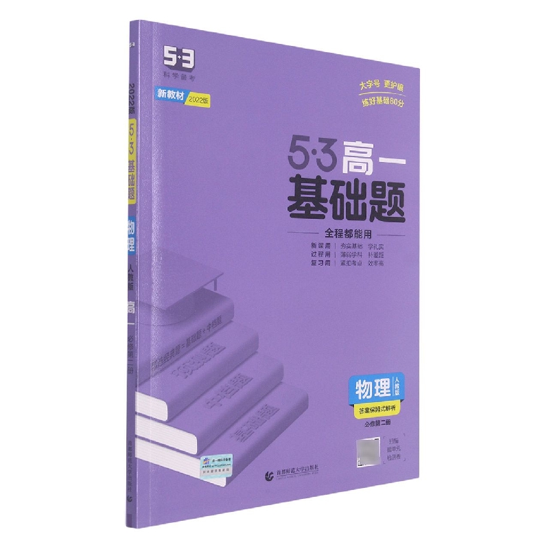 2022版《5.3》高一基础题  必修第二册  物理（人教版）