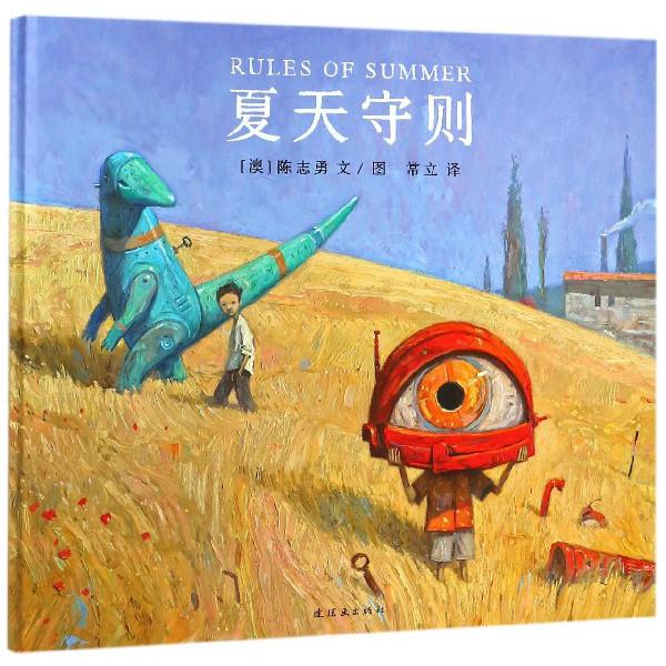 夏天守则(精)