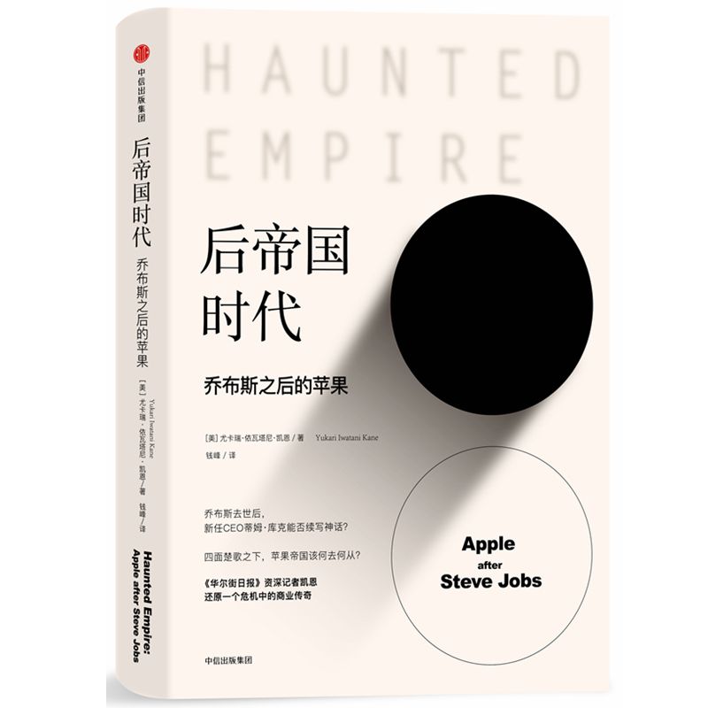后帝国时代(乔布斯之后的苹果)