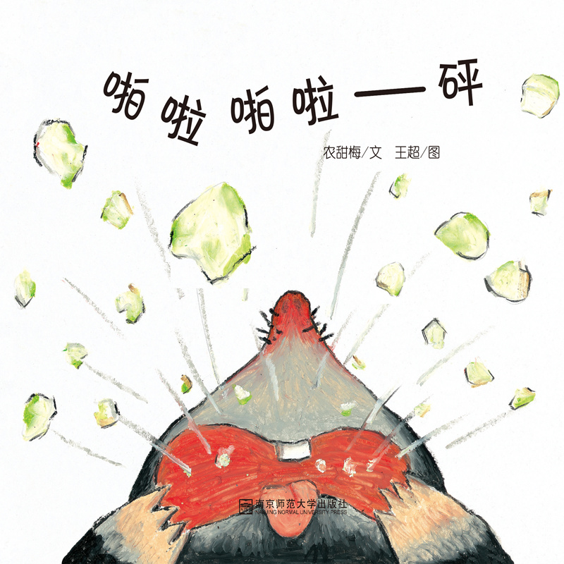 啪啦啪啦-砰