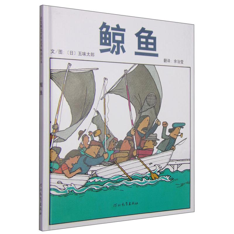 鲸鱼(精)