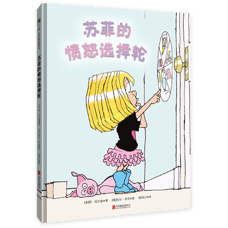 苏菲的愤怒选择轮(精)