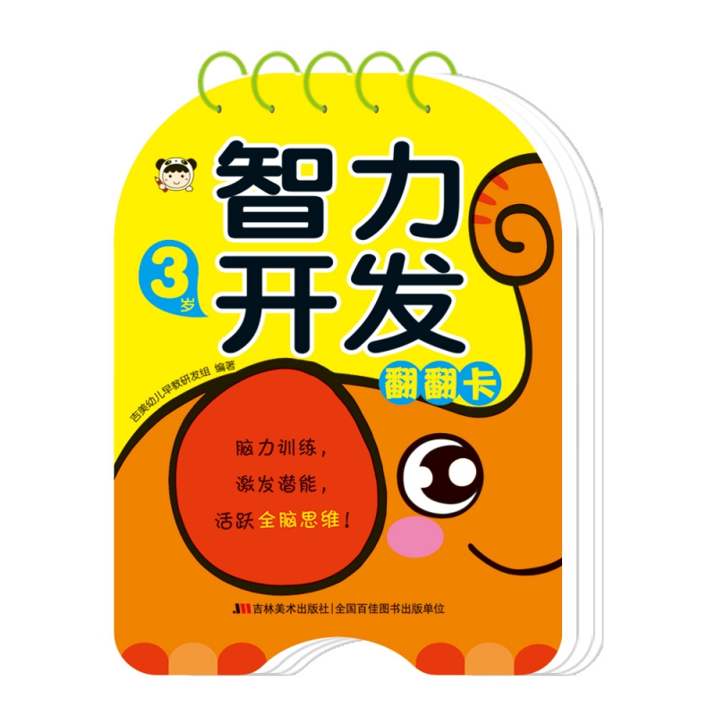 智力开发翻翻卡 3岁