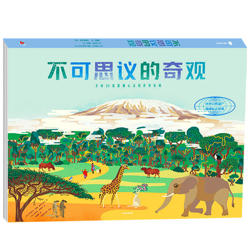 不可思议的奇观(精)