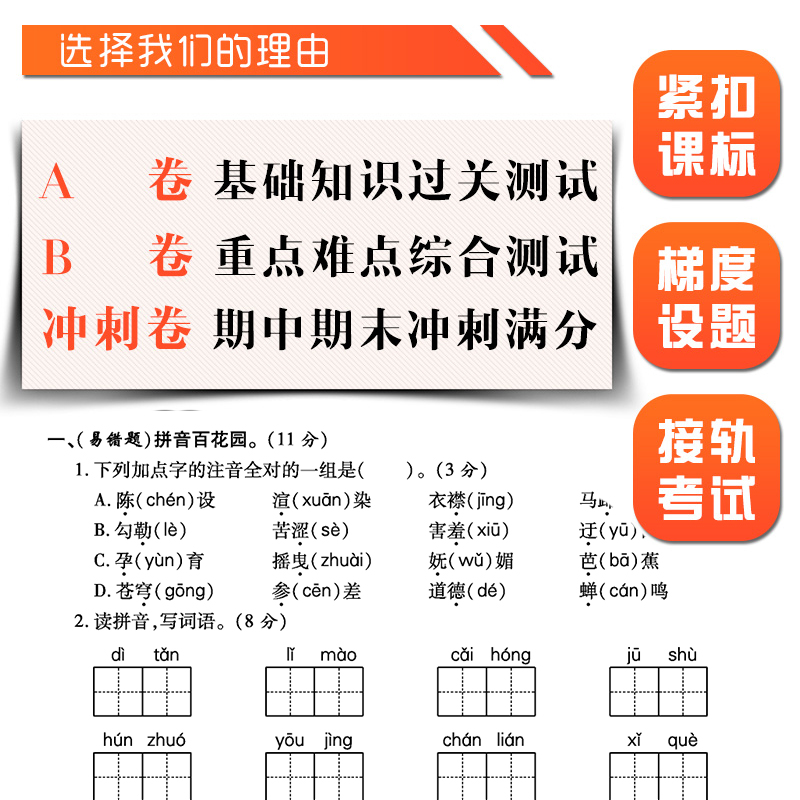 2021秋最新AB卷六年级语文—RJ版（上）