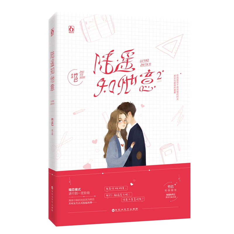 陆遥知他意(2)