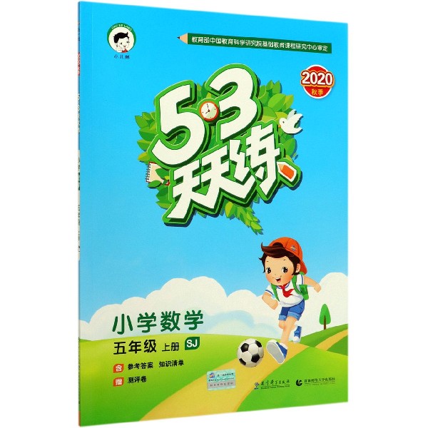 小学数学(5上SJ2020秋季)/5·3天天练