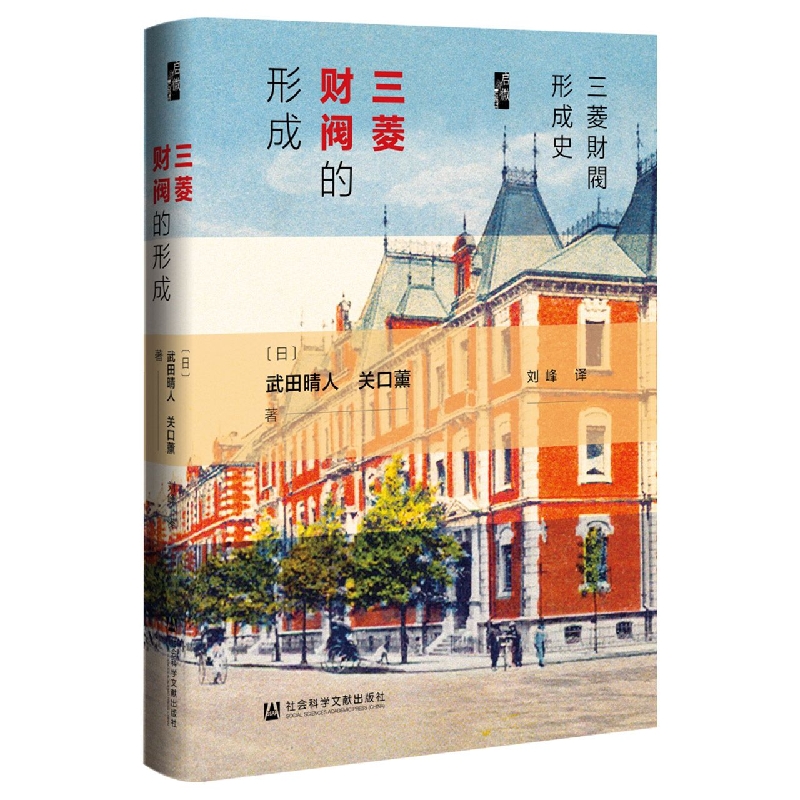 三菱财阀的形成