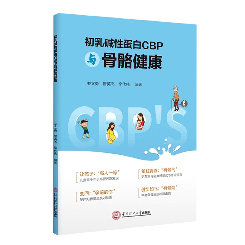 初乳碱性蛋白CBP与骨骼健康