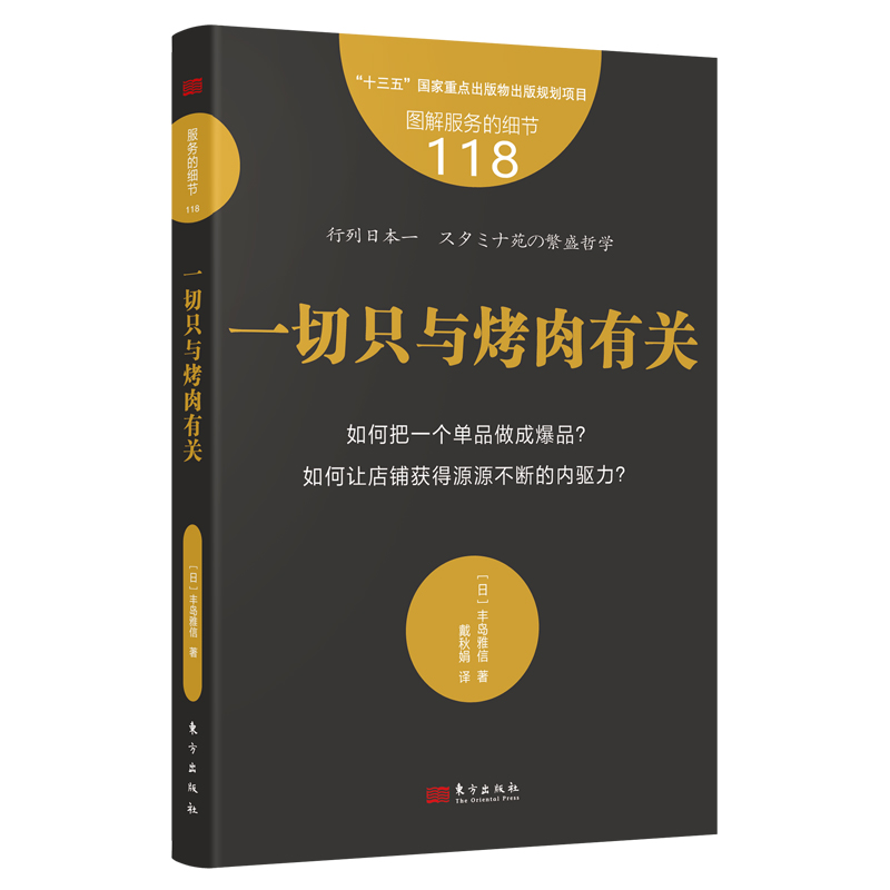 一切只与烤肉有关/图解服务的细节